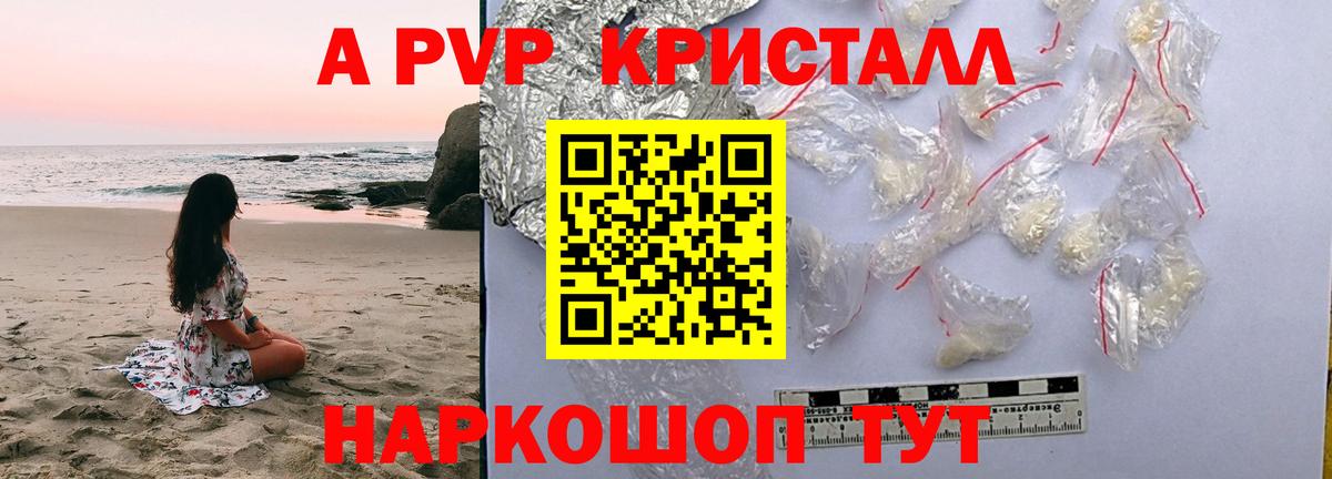 A-PVP VHQ  Alfa_PVP СК  продажа наркотиков  Губаха  Вход с VPN  Альфа ПВП Crystall 