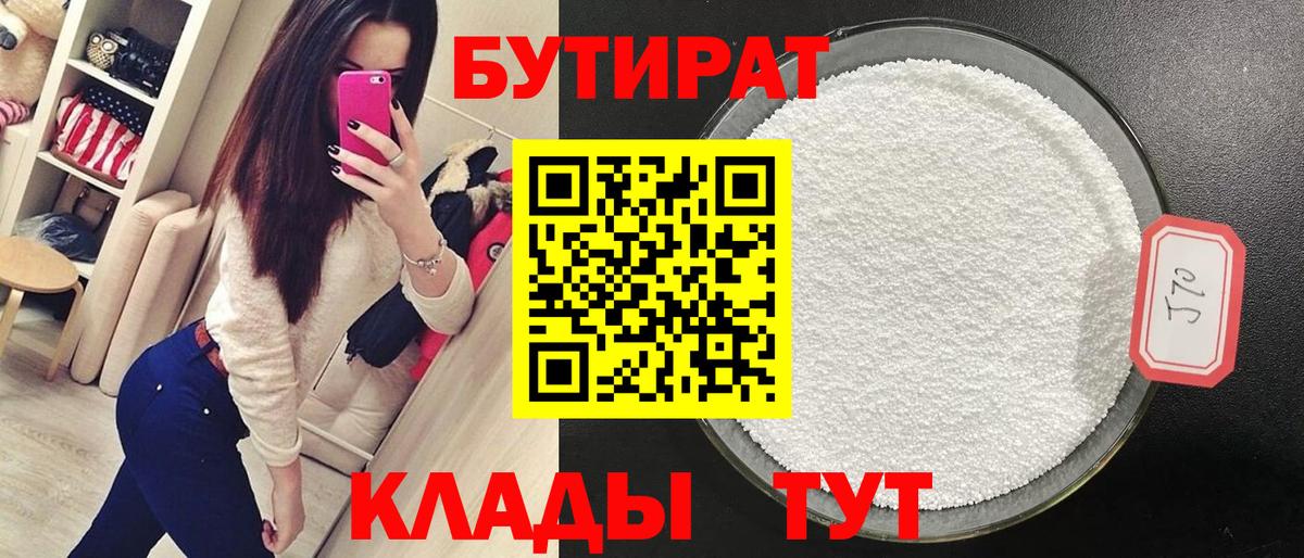 Бутират GHB  Вход с VPN  БУТИРАТ  Губаха 