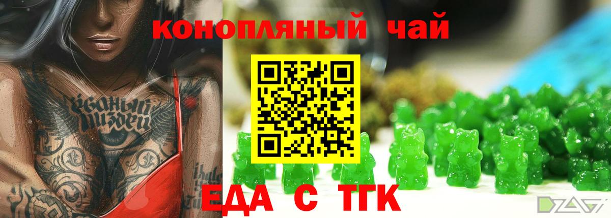 Еда ТГК конопля  Вход с VPN  Губаха 