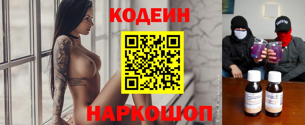 Кодеин напиток Lean (лин)  Вход с VPN  Кодеин Purple Drank  Губаха 